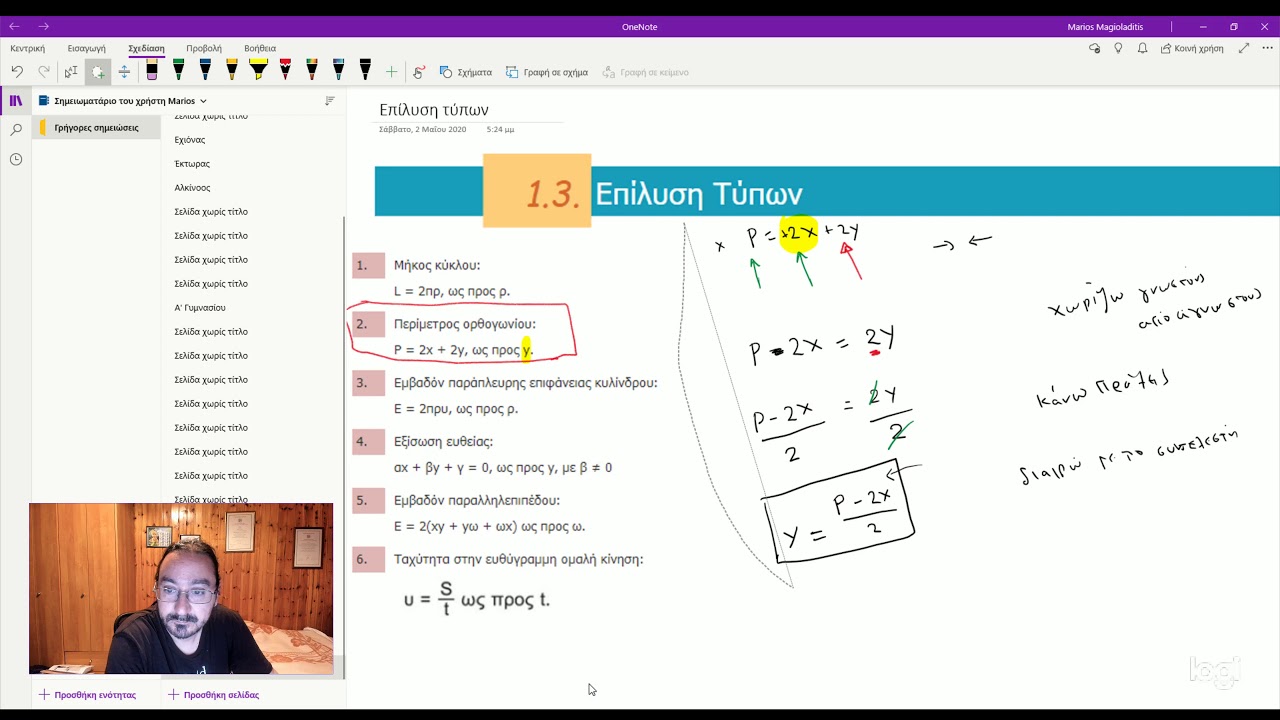 Επίλυση τύπων (Β' Γυμνασίου)
