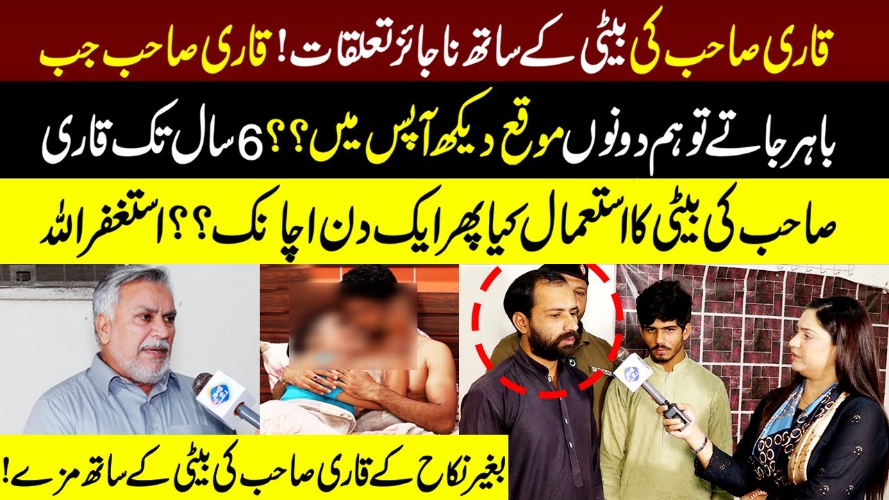 Qari Sab Ki Beti Kay Sath Bghair Nikah Kay Mazay | Talaash | 21 November 2023 | Lahore Rang