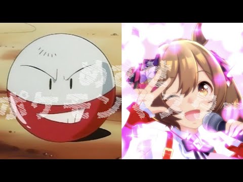 【固有スキルMAD】めざせポケモンマスター！【ウマ娘】