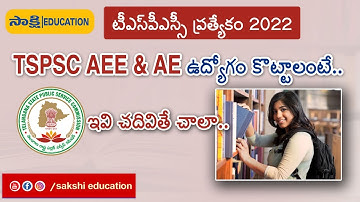 TSPSC AEE & AE సిల‌బ‌స్ ఇదే..| ఇవి చ‌దివితే చాలా..ఉద్యోగం మీదే..|AEE Best Preparation Tips in Telugu