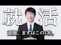 面接練習が一人で出来るようになる動画【自宅で出来る】