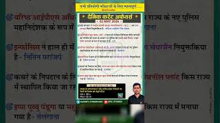 02 MAY Current Affairs || Current Affairs Today || करेंट अफेयर्स 2026 || #currentaffairs #foryou