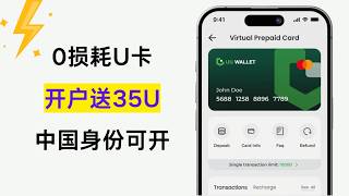 UU Wallet 实测评测：真正“零损耗”的U卡？详细测试   开户攻略