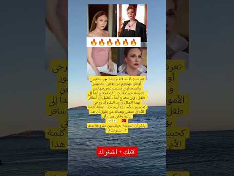 تعرضت الممثلة جولتشين سانترجي أوغلو للهجوم من بعض الجمهور والصحافيين بسبب تصريحها عن الأمومة 