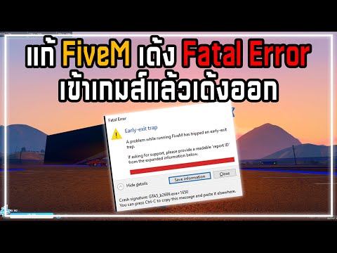 FiveM | How to fix FiveM crashing Fatal Error. Easy to fix. Let's see!!