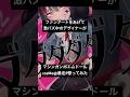滑舌が天才すぎるデザイナーがヤバいｗｗｗｗ #shorts #歌ってみた #oroca #マシンガンポエムドール #早口言葉