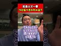 社会人で一番 つけるべきスキルは?【竹花貴騎 切り抜き 】