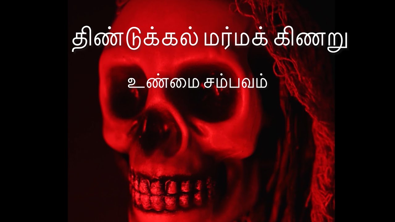 40 அடி ஆழம்… ஒரு பெண்… 15 வருட ரகசியம் | Real Ghost Story  