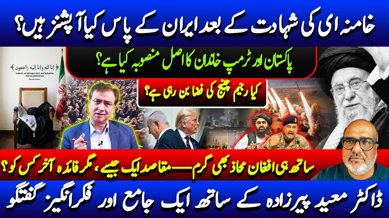 Iran at the Crossroads: Regime Change, Regional Fire and the Hidden Power Play with Dr Moeed Pirzada