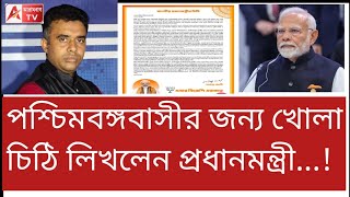 Download Lagu মোদির চিঠি! কী আছে তাতে? দেখুন। আপনার উত্তর কী? কমেন্ট করুন। Share  MP3