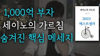 성공하는 사람과 아닌 사람의 한가지 차이 (세이노, 정승제, 조던피터슨)