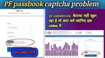 pf captcha problem  epfo passbook captcha अब पुरा captcha लाये  PF PASSBOOK में #PF #epfo
