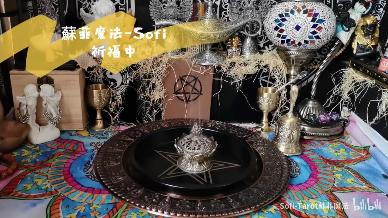 【SofiTarot 蘇菲魔法】SOFI 为宝贝们祈福,愿大家在这个特殊的年份,都能健康开心平安,所有事情心想事成,愿一切安好,加油宝贝们