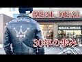 【REAL DEAL/リアルディール】仙台市のバイカー系セレクトショップ/1989年から現在までの歴史