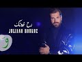 Juliano Roukoz Rah Khounak Official Music Video 2023 جوليانو روكز رح خونك 