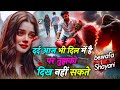 I Lost the Love I Got for Free 😭💔 | Bewafa Shayari | Sad Ghazal | Heart Touching Shayari Video