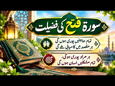Surah Fatah Benefits | Fulfill Your Wishes & Make Difficulties Easy