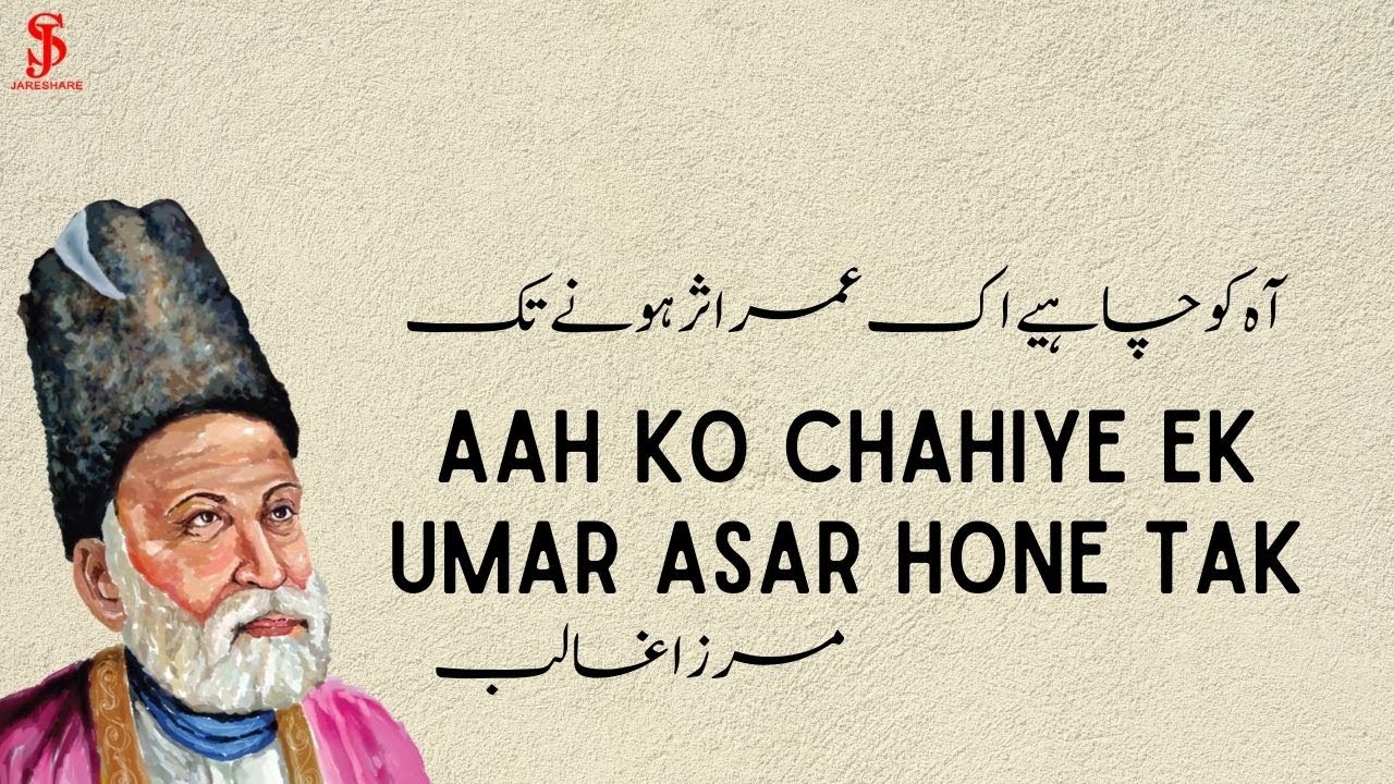 Aah Ko Chahiye Ek Umar Asar Hone Tak | Mirza Ghalib | Best Urdu Poetry ...