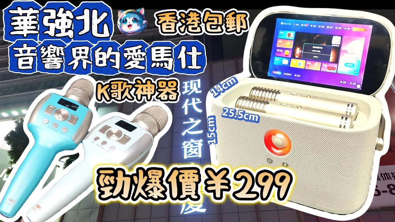 華強北卡拉OK壹體機之王｜港澳內地順豐包郵｜數字功放音響KTV組合｜國際版本無限制｜專業入門適用｜潮欣音響武哥｜深圳好去處