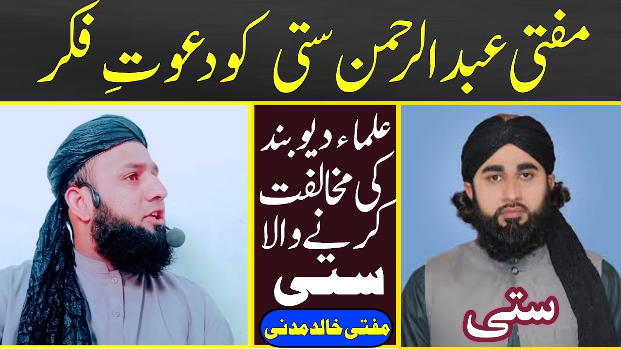 Reply To Mufti Abdur Rehman Satti Mufti Khalid Madni reply-to-mufti-abdur-rehman-satti-mufti-khalid-madni