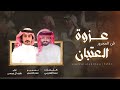 اكسبلور فن المجرور شيلات جديد مجرور عزوة العتبان كلمات سند العتيبي اداء المنشد نايف ال عيسى اكسبلور فن المجرور شيلات جديد مجرور عزوة العتبان كلمات سند العتيبي اداء المنشد نايف ال عيسى