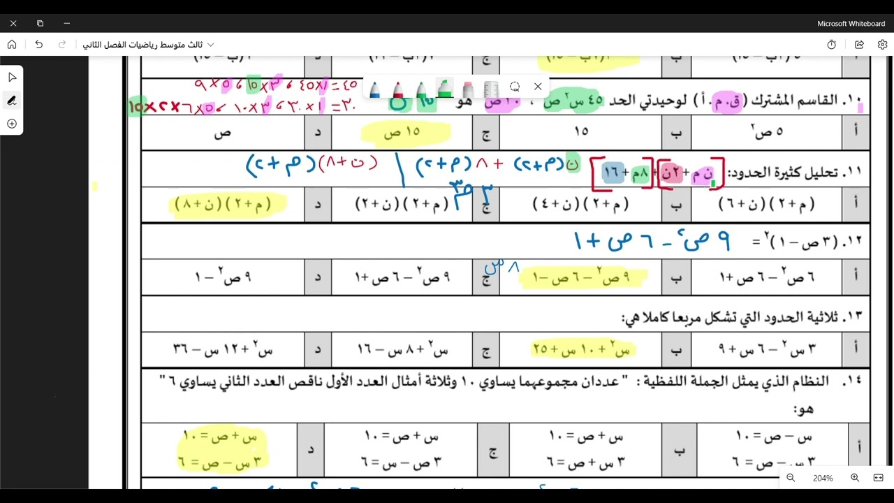 ثالث متوسط - اختبار رياضيات نهاية الفصل الدراسي الثاني - نموذج (3)