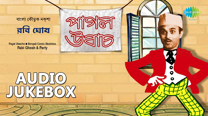 Bengali Comedy by Rabi Gosh & Party | Bengali Comedy Sketches | Audio Jukebox