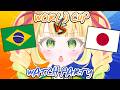 【JAPAN VS BRAZIL】WORLD CUP 2026 WATCHALONG ⚽✨