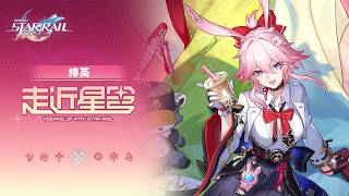 《崩坏：星穹铁道》走近星穹——「绯英：香香软软泥头车！」