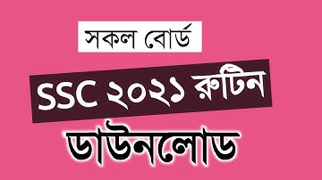 SSC 2021 রুটিন ডাউনলোড | এস এস সি ২০২১ | ssc 21 exam routine