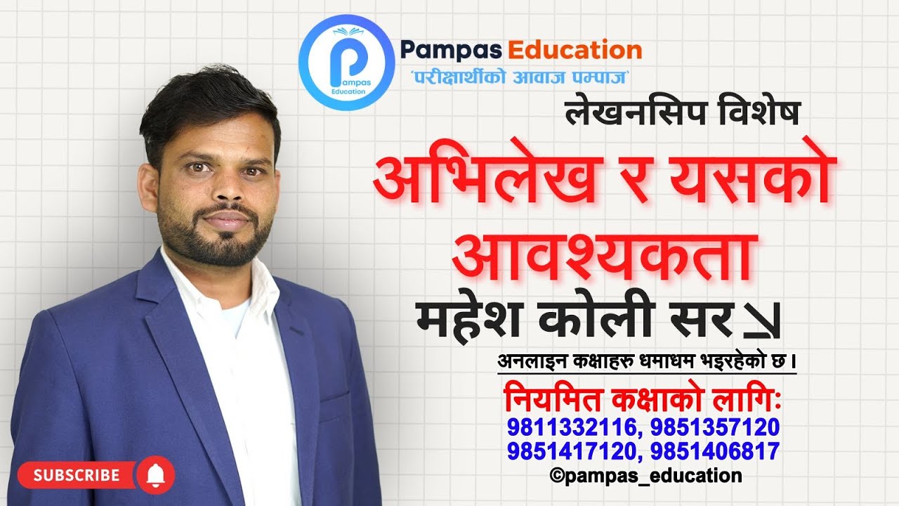 लेखनसिप विशेष अभिलेख । यसको आवश्यकता ॥ Mahesh Kolhi || Kharidar Special Written || #pampaseducation