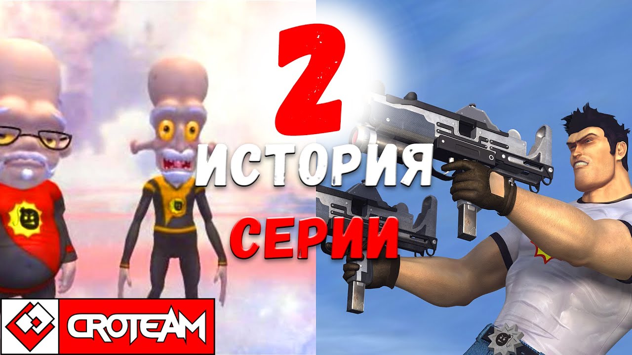 История серии Serious Sam, часть 2: Плоха ли Serious Sam 2? - YouTube