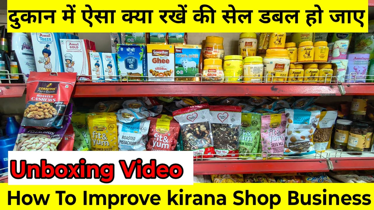 How to improve Kirana shop business / दुकान में ऐसा क्या रखे की सेल डबल हो जाए /