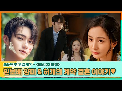 7만 살부터 6살까지 <strong>연상연하</strong> 전문 배우 양미와 얼굴이 유잼인 허개의 계약 <strong>결혼</strong> 이야기❤ #위클리차이나우 EP.273 | 중화TV 230903 방송