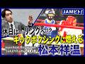 【JAMビト】入社2年目若手のホープ！ウェルスマネジメント事業部所属社員のオフに密着/休日に社長とスパーリング？？/社員紹介
