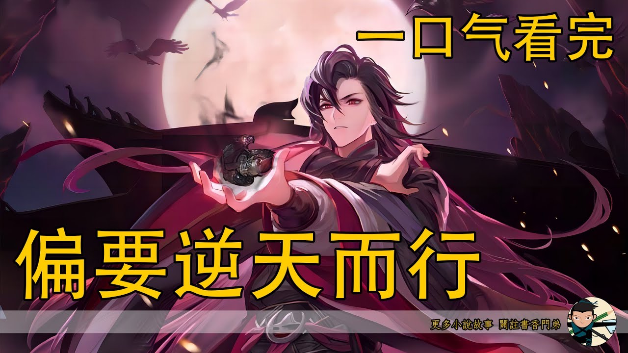 一口氣看完79分鐘《偏要逆天而行》：想起上次，自己在神志不清時對藍忘機說的話，魏無羨做出了一個大膽的決定，他就著靠在藍忘機懷裏的姿勢，溫柔的吻上了藍忘機的唇，藍忘機當場死機…