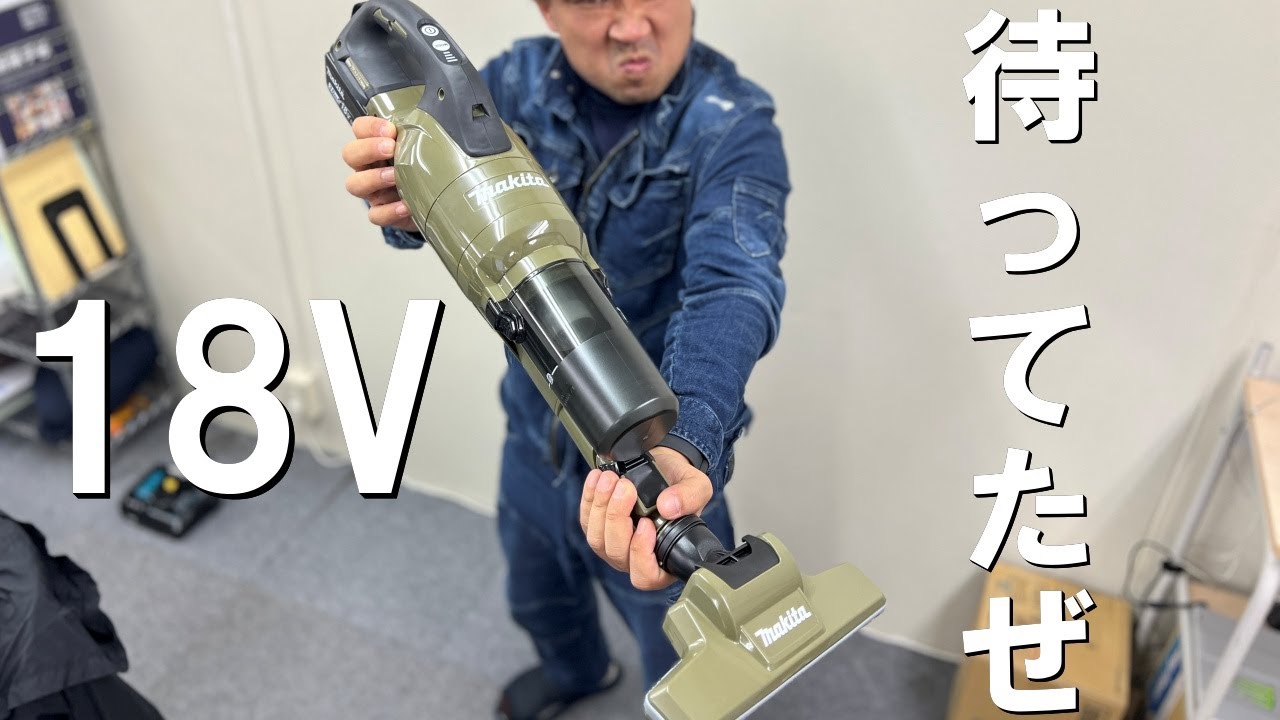 マキタ 掃除機 18v | www.darquer.fr