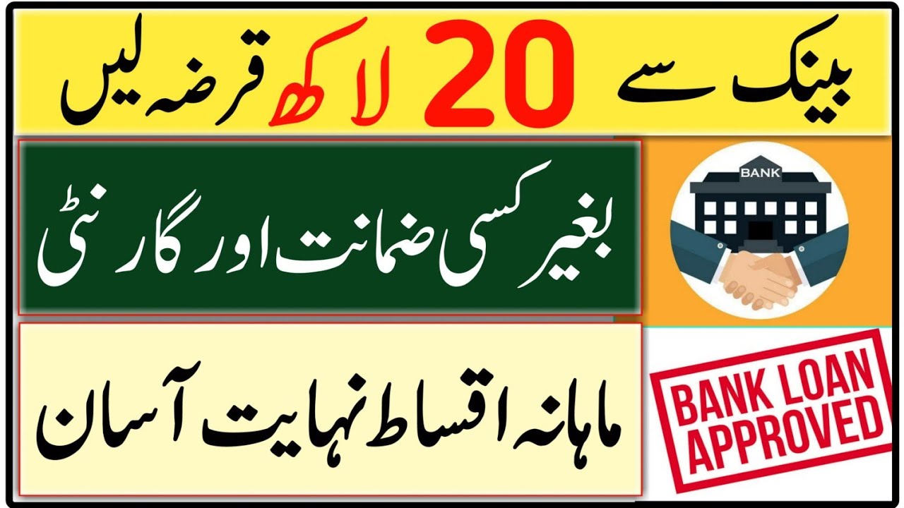 Silk Bank Loan Details | Silk Bank Personal Loan | How to Get Loan From Silk Bank | Bank Loan in Pak