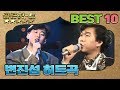 골든힛 트 변진섭 히트곡 베스트 10 골든힛 트 변진섭 히트곡 베스트 10