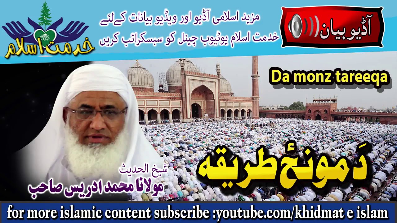 shekh ul hadees molana m idrees sahib - Da monz tareeqa