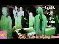 قصة مذهلة عن فاطمة الزهراء ع خلقها الله قبل البشر بـ 1000 عام