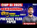 UPSI Reasoning Previous Year Paper | Daroga Series UPSI 2025 | Class 51 | Yogendra Sir |KGS UP Exams