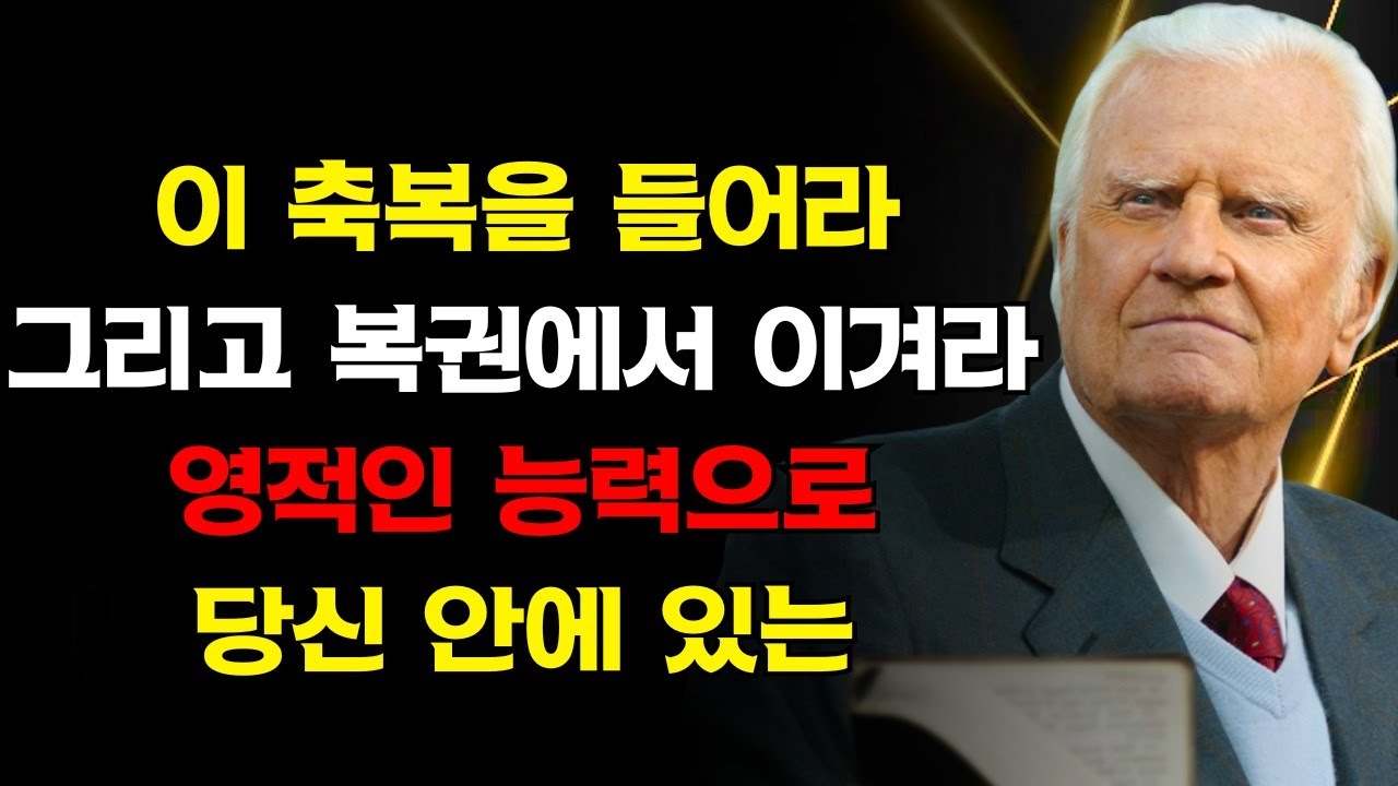 한 축복은 당신이 이것을 열린 마음으로 들을 때 작동하기 시작한다 — 복권에서 이기는 것은 결과일 수 있다 | 빌리 그래함