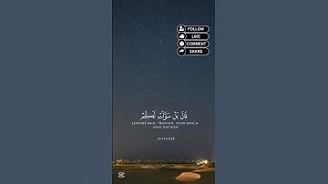 آية تهز القلوب | تلاوة خاشعة قصيرة من القرآن الكريم #القرآن_الكريم #المصحف #quran #اكسبلور #تلاوة