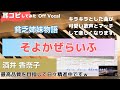 Miniature de la vidéo de la chanson Welcome!! (Off Vocal)