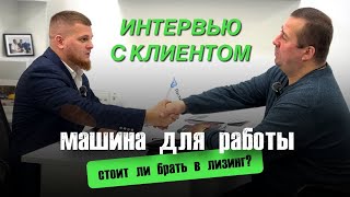 Машина под такси / ЛИЗИНГ подводные камни