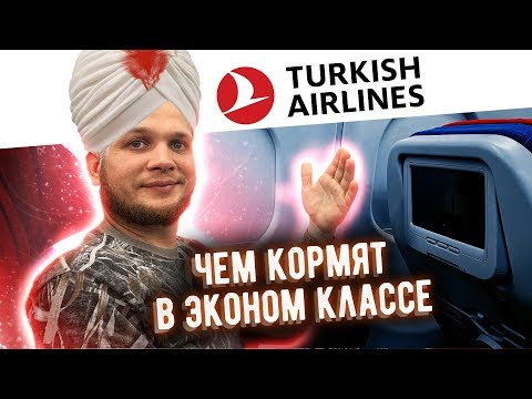 Video: Koliko letal ima Turkish Airlines?