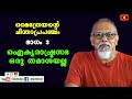 ഐക്യരാഷ്ട്രസഭ ഒരു തമാശയല്ല, അസമത്വം നിഷ്കളങ്കവുമല്ല  : Maitreyan