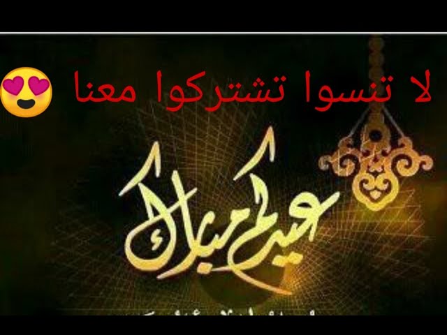 معنى كل عام وانت بخير بالتركي