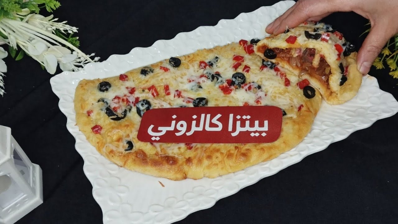 مملحات رمضان 2026🌙بيتزا كالزوني 🍕مقرمشة ومحشية بطريقة سهلة 🔥